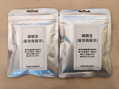 鐵觀音 重焙烏龍茶粉 - 50g 茶粉 穀華記食品原料