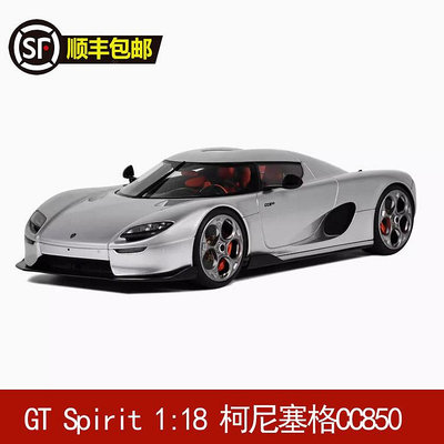 收藏模型車 車模型 GT Spirit 1:18 柯尼塞格CC850 KOENIGSEGG 限量汽車模型