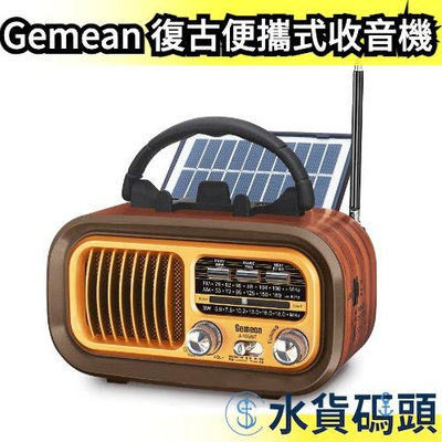 日本 Gemean 便攜式收音機 復古 音響 太陽能 可連線 音響喇叭 mp3播放器 復古收音機 FM/AM 送禮 輕巧【水貨碼頭】