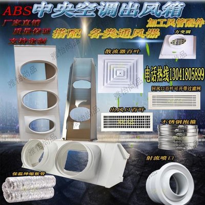 定制abs塑料中央空調盤管出風箱靜壓箱回風箱出風口導風管轉接頭-特價
