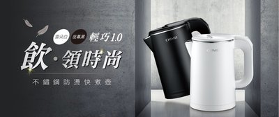 CHIMEI 奇美 1L 不鏽鋼防燙快煮壺 KT-10SUP0 電茶壺 煮水壺 熱水壺