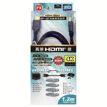 【含稅】PX大通 HDMI-1.2M (1.2米) 高畫質影音HDMI線 (HDMI-1.2MM) PS4 PS3