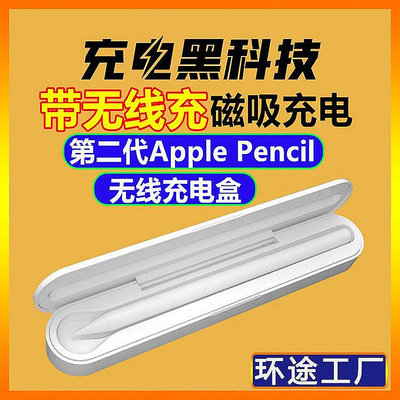 【現貨】滿額筆盒帶充適用apple pencil二代筆 電容筆收納盒
