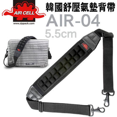 【老闆的家當】AIR CELL 韓國品牌 AIR-04 雙鉤型舒壓背包背帶(背帶5.5cm)