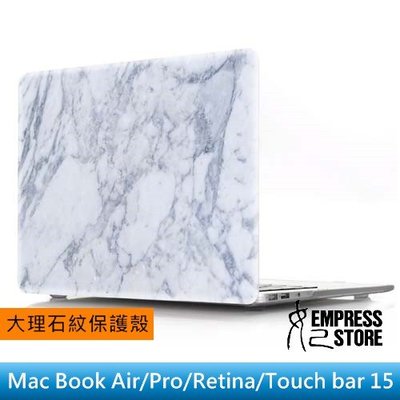 【妃小舖】Mac Book Pro/Retina/Touch bar 15 大理石紋筆電殼 贈鍵盤膜