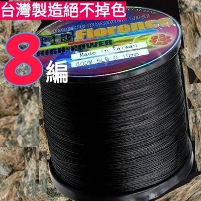 台灣漁很大 中和可自取 500米 路亞專用線 台灣製造 唯一不掉色 8編 8股 PE線 編織線 軟絲線 前打線 耐磨
