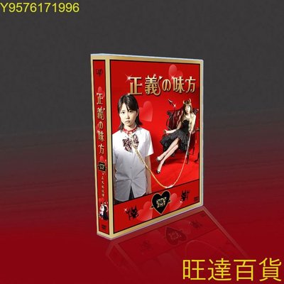 經典日劇 正義的伙伴 志田未來 / 山田優 6碟DVD盒裝 旺達の店