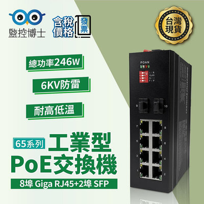 監控博士 10埠工業POE網路交換器 8埠網路+2埠光纖 1G 防雷 耐高溫 LY01-A-8BGP2AG-TC65