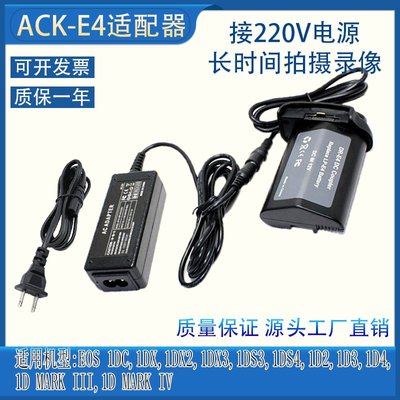 相機配件 ACK-E4 LPE4假電池盒使用佳能canon 1DX 1DX2 1DS3 1D4 1DS 電源適配器 WD014