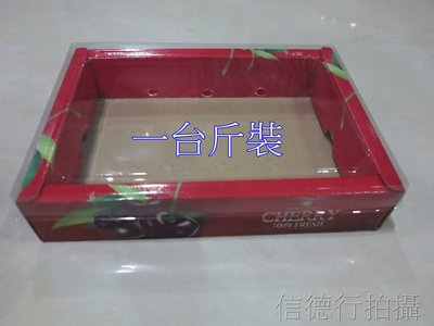 櫻桃透明蓋禮盒 ㄧ台斤