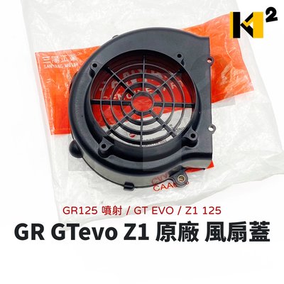 材料王⭐三陽 GR.GT EVO.Z1.JET POWER.F6A 原廠 風扇蓋 風扇外蓋