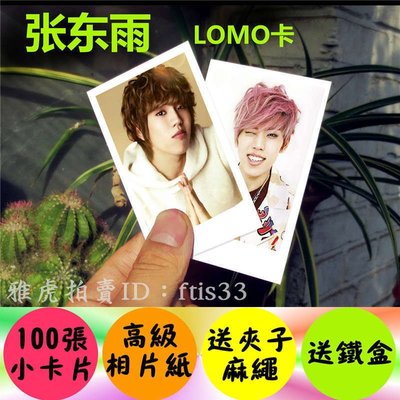 【預購】張東雨 個人寫真LOMO卡小照片100張 韓國明星 infinite 成員 生日禮物kp316