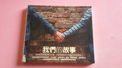 【鳳姐嚴選二手唱片】 TIME OF MY LIFE 我們的故事