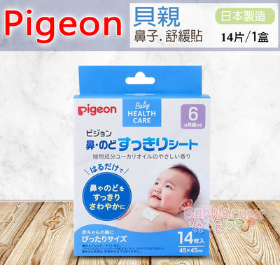 ☆發泡糖 貝親 Pigeon 6M+ 寶寶 兒童 鼻塞 舒緩貼 /舒緩貼片 14片入 /1盒  日本製造