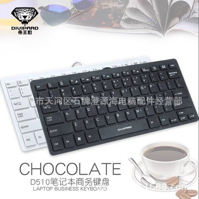 帝王豹D510有線USB鍵盤 臺式筆記本電腦輕薄巧克力迷你便攜小鍵盤