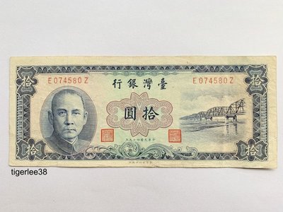 [老排的收藏]~~台灣紙鈔~民國49年拾圓/10元藍色紙鈔.(1)