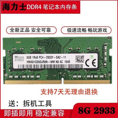 SK 海力士8G 1RX8 DDR4 2933 筆電記憶體 HMA81SGS6DJR8N-WM