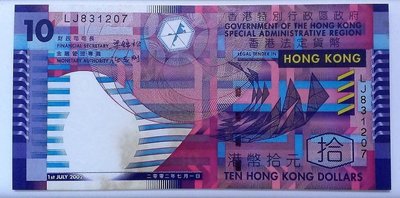 UNC 罕品 2002年 香港 特別行政區 港幣 10元 TEN DOLLARS 拾圓 銀行 紙鈔 非後期發行之 塑膠鈔
