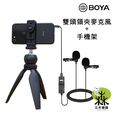 【台灣現貨】BOYA BY-M1DM 雙頭領夾麥克風+手機架 手機麥克風 小蜜蜂 直播 收音 博雅 BY M1