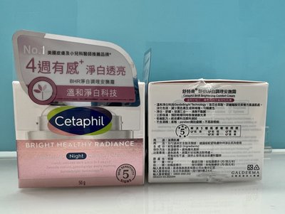 Cetaphil舒特膚BHR淨白調理安撫霜 50g $ 630 元