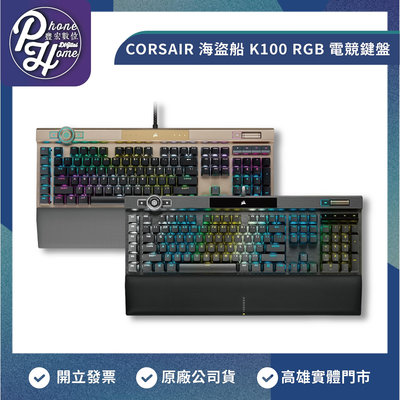 【自取】高雄 豐宏數位 楠梓 海盜船 K100 Rgb 機械式鍵盤/有線/櫻桃/銀軸/PBT/手托/RGB/巨集/英文