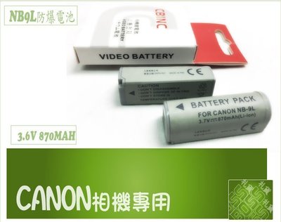 超 現貨 佳能NB-9L NB9L相機電池IXUS1000 1100 51 HS IXY50 SD4500IS N2