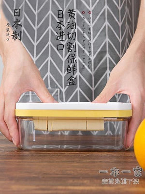 黃油切割器 日本黃油盒子切割芝士塊保鮮盒家用牛油烘焙儲存盒分割器刀小草莓生活館