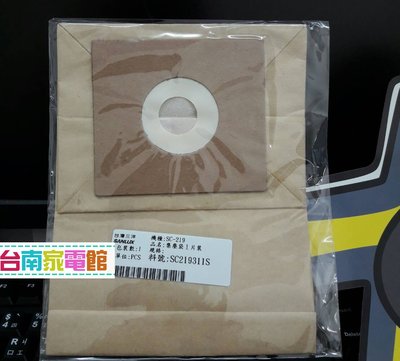 台南家電館~SANLUX台灣三洋吸塵器專用集塵袋，適用機型SC-219