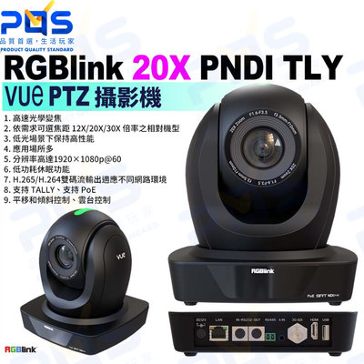 台南PQS RGBlink 30X PNDI TLY VUe PTZ 雲台攝影機 廣播電視級 直播攝影機 光學變焦