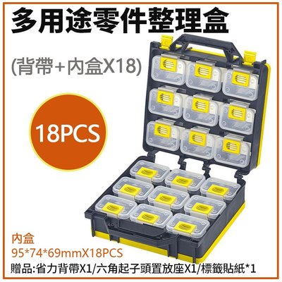 【現貨熱賣】附發票 台灣製 KT-918FC 多用途零件整理盒 18pcs內盒 置物盒 儲物盒 分類盒 工具箱 螺絲盒
