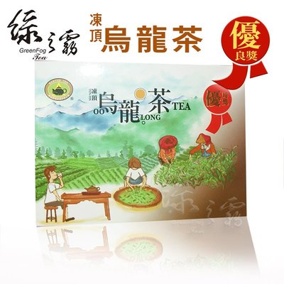〔綠之霧〕2023 南投茶商/春季比賽茶 - 凍頂烏龍茶-優良獎(600g)