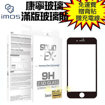 魔力強【imos 神級3D AG2bC 滿版 康寧玻璃貼】Apple iPhone 8 Plus 5.5吋 康寧玻璃 原裝正品