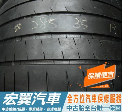 【新宏翼汽車】中古胎 落地胎 二手輪胎：B813.285 35 19 米其林 PSS 2條 含工5000元