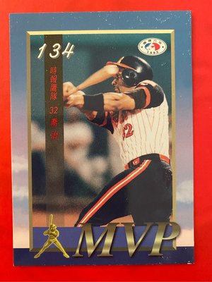 1995-134  中華職棒六年  第134場MVP  喬治  有瑕疵請謹慎下標