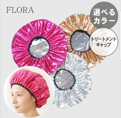 ❈花子日貨❈日本製 FLORA 免插電 發熱 護髮帽 美髮帽 浴帽