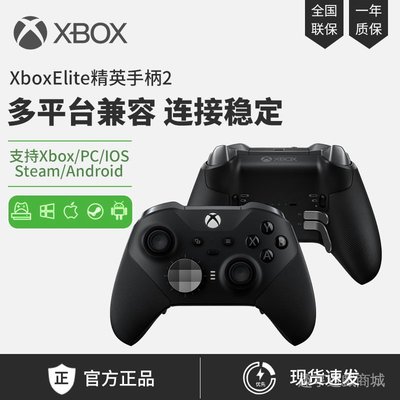微軟 Xbox Elite器系列2代 精英手柄二代 PC遊戲手柄