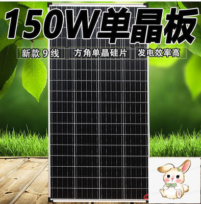 【熱銷】150w太陽能發電板單晶板12v太陽能充電家用系統200w太陽能板太陽能