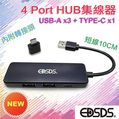 EDS-USB120 愛迪生 USB2.0 HUB 4埠集線器 USB-Ax3口 + USB-Cx1口 附C介面轉接頭