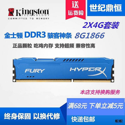 金士頓駭客8G DDR3 1866 1600臺式機電腦內存 單條8G 1600  1866