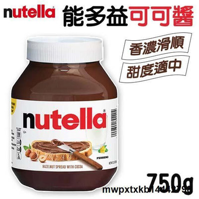 【現貨】{滿200出貨}Nutella 能多益 榛果可可醬 巧克力醬 吐司抹醬 巧克力 吐司醬 可可醬 750g
