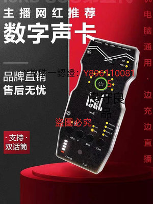 聲卡 ickb第五代so8聲卡網紅戶外內置手機專業唱歌直播設備麥克風套裝