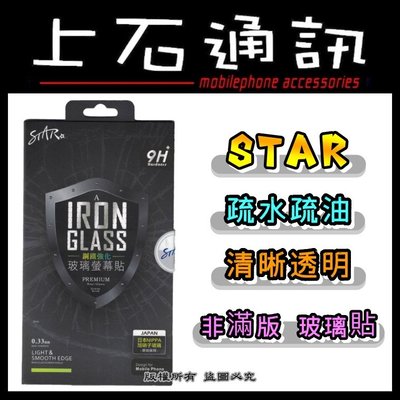 上石通訊 華碩 ASUS ROG Phone 1 ZS600KL STAR 非滿版 亮面 鋼化 玻璃貼 保護貼