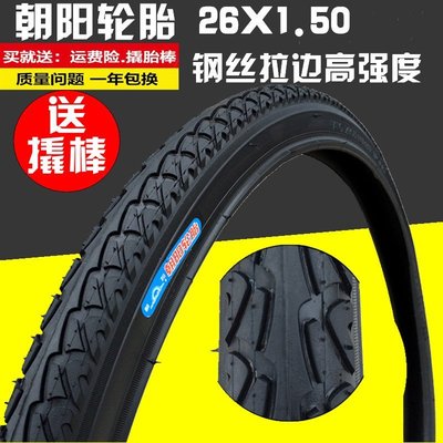 熱銷 朝陽/正新自行車輪胎26X1.50/1.75/1.25 26寸內外胎40-559 26*1.5