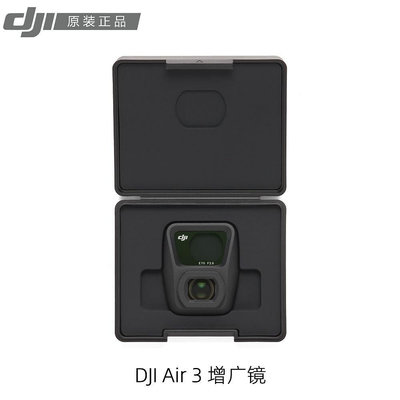 DJI大疆 Air 3 增廣鏡廣角鏡 可將廣角相機視角擴大至114° 配件