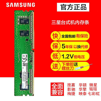三星桌機機記憶體4G DDR4 2400 2133 2666MHZ電腦運行海力士記憶體