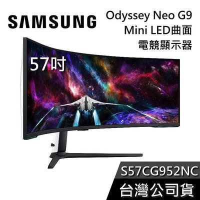 【免運送到家】SAMSUNG S57CG952NC 57吋 Odyssey Neo G9 Mini LED 曲面電競螢幕
