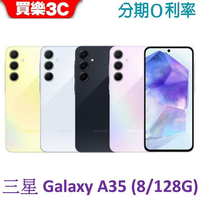 三星 Galaxy A35 手機 8G/128G【送空壓殼+玻璃貼】Samsung A35 SM-A3560