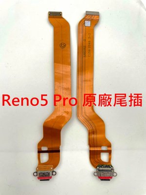 原廠 OPPO Reno5 Pro 原廠尾插 尾插排線 充電口 充電孔  Reno 5 Pro 5G 充電排線