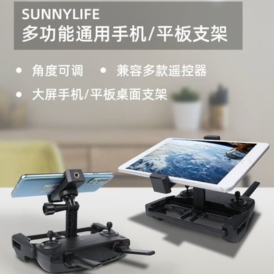【下殺價·現貨】Sunnylife Mini SE/Air 2S/御2飛米遙控器手機平板支架帶掛繩可調 可開發票