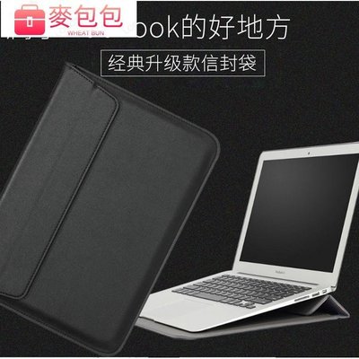 皮革包信封袋電腦內袋11吋13寸15寸新MacBookPro16適用macbook筆記本內袋pu超薄信封包電腦包-麥包包